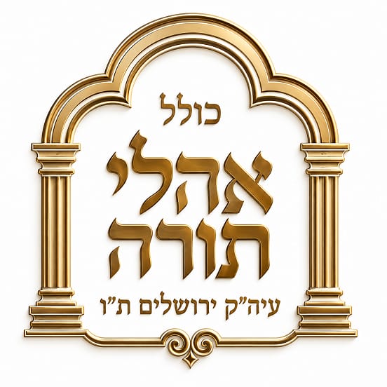 Kollel Ohalei Torah